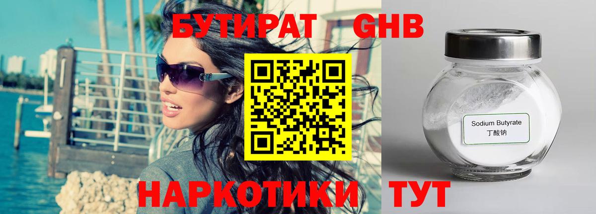 Бутират  Вход с VPN  Нягань  Бутират BDO 