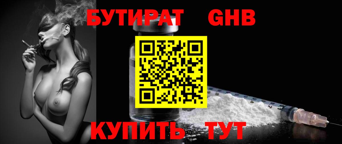 Бутират бутик  Нягань 