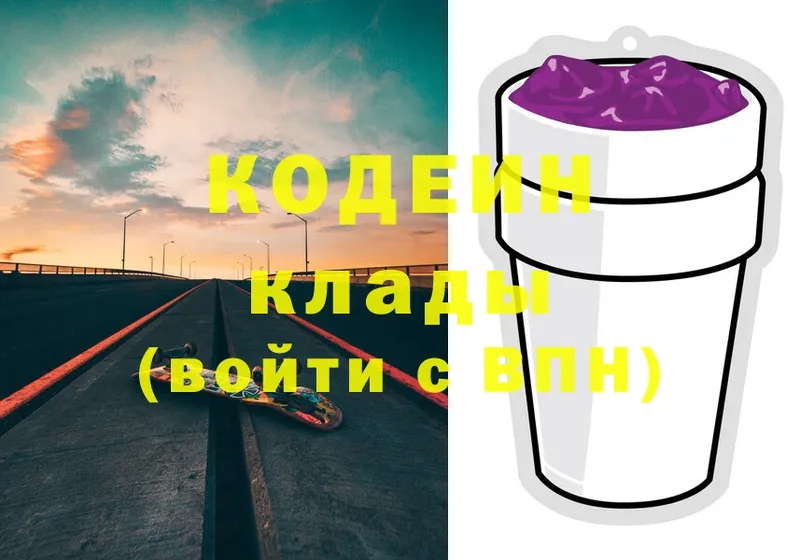 где можно купить наркотик  Нягань  Кодеин Purple Drank 