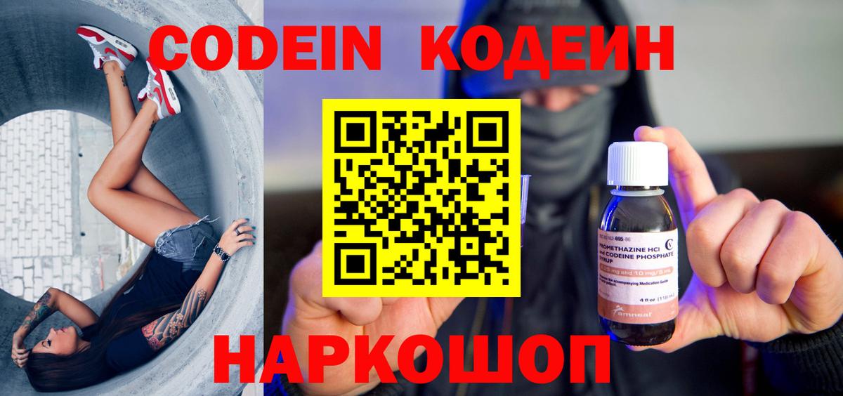 Codein Purple Drank Нягань