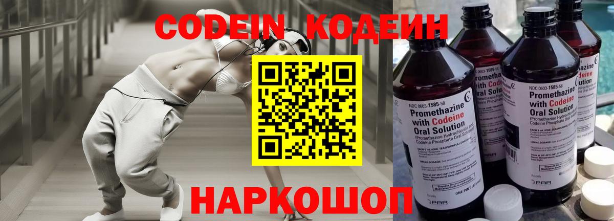 Кодеин напиток Lean (лин)  Нягань  Кодеиновый сироп Lean напиток Lean (лин) 