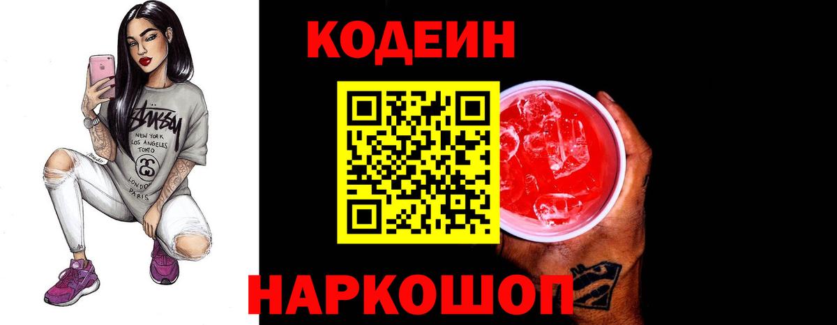 Codein Purple Drank Нягань