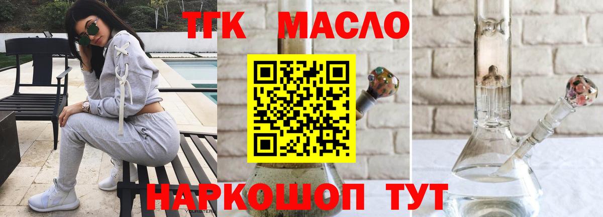 ТГК вейп  Нягань  ТГК гашишное масло 
